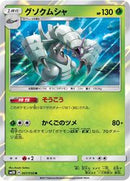 Golisopod (007/050) [SM2K: Islands Await You]