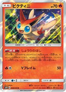 Victini (008/050) [SM2K: Islands Await You]