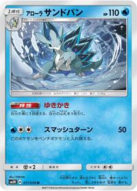 Alolan Sandslash (011/050) [SM2K: Islands Await You]