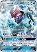 Alolan Ninetales GX - 013/050 (013/050) [SM2K: Islands Await You]