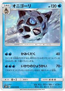Glalie (016/050) [SM2K: Islands Await You]