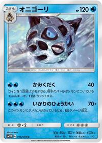 Glalie (016/050) [SM2K: Islands Await You]