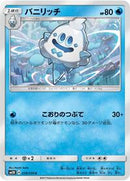 Vanillish (018/050) [SM2K: Islands Await You]
