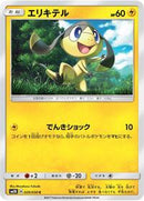 Helioptile (020/050) [SM2K: Islands Await You]