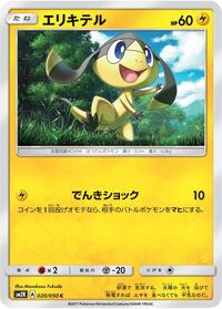 Helioptile (020/050) [SM2K: Islands Await You]