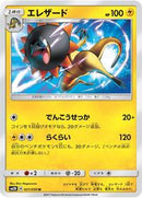 Heliolisk (021/050) [SM2K: Islands Await You]