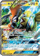 Tapu Koko GX - 022/050 (022/050) [SM2K: Islands Await You]