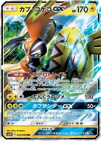 Tapu Koko GX - 022/050 (022/050) [SM2K: Islands Await You]