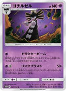 Gothitelle (027/050) [SM2K: Islands Await You]