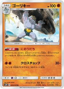 Machoke (029/050) [SM2K: Islands Await You]