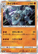 Machamp (030/050) [SM2K: Islands Await You]