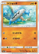 Barboach (032/050) [SM2K: Islands Await You]