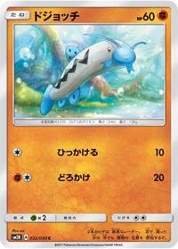 Barboach (032/050) [SM2K: Islands Await You]