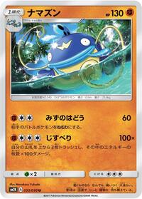 Whiscash (033/050) [SM2K: Islands Await You]