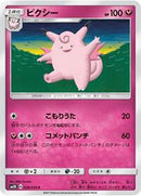 Clefable (036/050) [SM2K: Islands Await You]