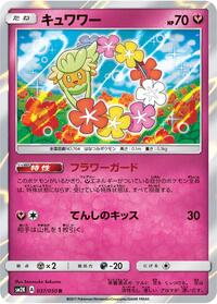 Comfey (037/050) [SM2K: Islands Await You]