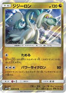 Drampa (038/050) [SM2K: Islands Await You]