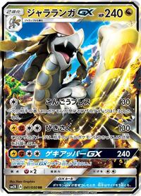 Kommo-o GX - 041/050 (041/050) [SM2K: Islands Await You]