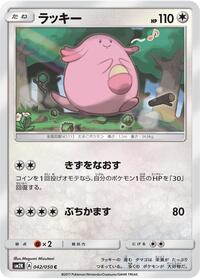 Chansey (042/050) [SM2K: Islands Await You]