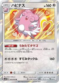 Blissey (043/050) [SM2K: Islands Await You]