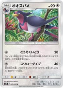 Swellow (045/050) [SM2K: Islands Await You]
