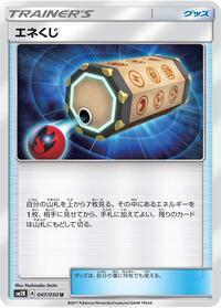 Energy Loto (047/050) [SM2K: Islands Await You]