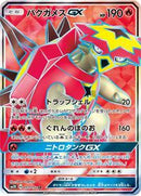 Turtonator GX - 051/050 (051/050) [SM2K: Islands Await You]