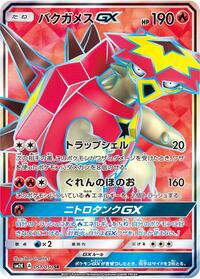Turtonator GX - 051/050 (051/050) [SM2K: Islands Await You]