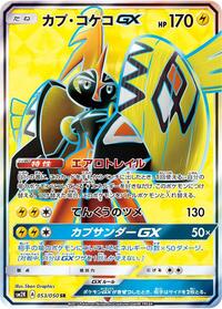 Tapu Koko GX - 053/050 (053/050) [SM2K: Islands Await You]