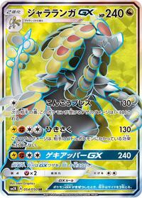 Kommo-o GX - 054/050 (054/050) [SM2K: Islands Await You]