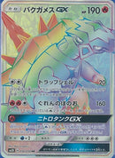 Turtonator GX - 056/050 (056/050) [SM2K: Islands Await You]