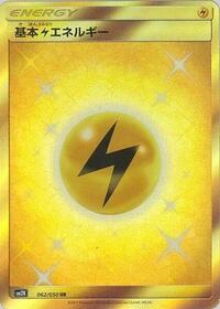 Basic Lightning Energy (062/050) [SM2K: Islands Await You]