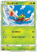 Yanma (001/094) [SM11: Miracle Twin]
