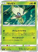 Celebi (003/094) [SM11: Miracle Twin]