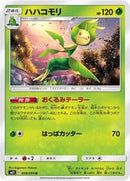 Leavanny (008/094) [SM11: Miracle Twin]