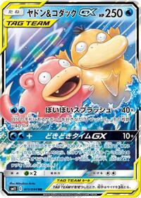 Slowpoke & Psyduck GX - 011/094 (011/094) [SM11: Miracle Twin]