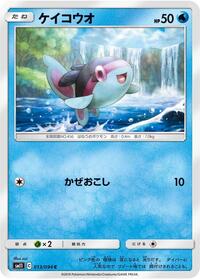 Finneon (013/094) [SM11: Miracle Twin]