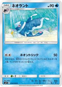 Lumineon (014/094) [SM11: Miracle Twin]