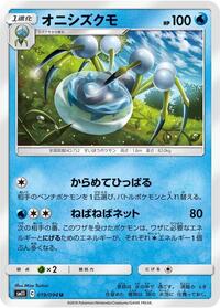 Araquanid (019/094) [SM11: Miracle Twin]