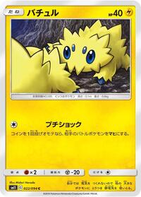 Joltik (022/094) [SM11: Miracle Twin]