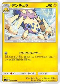 Galvantula (023/094) [SM11: Miracle Twin]