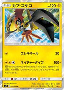 Tapu Koko (028/094) [SM11: Miracle Twin]