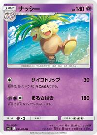 Exeggutor (031/094) [SM11: Miracle Twin]