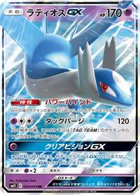 Latios GX - 034/094 (034/094) [SM11: Miracle Twin]
