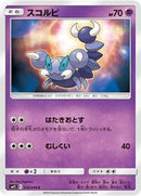 Skorupi (035/094) [SM11: Miracle Twin]