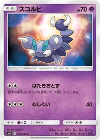 Skorupi (035/094) [SM11: Miracle Twin]