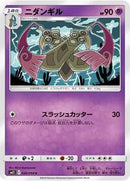 Doublade (040/094) [SM11: Miracle Twin]