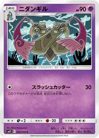 Doublade (040/094) [SM11: Miracle Twin]