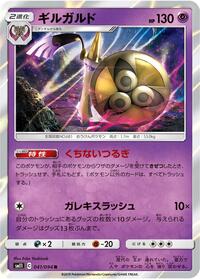 Aegislash (041/094) [SM11: Miracle Twin]