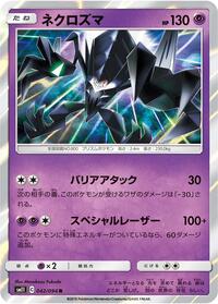 Necrozma (042/094) [SM11: Miracle Twin]